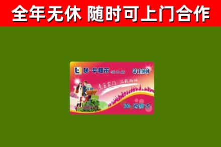 泉港烟酒回收超市卡.jpg